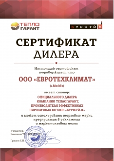 Сертификат Буржуй-К